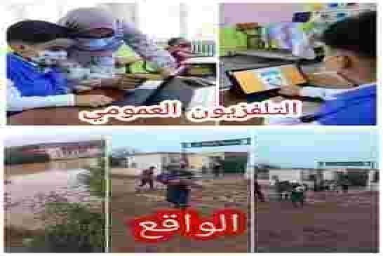 الدخول المدرسي في قناة اليتيمة بين الحقيقة و الخيال