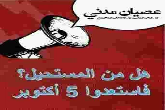 حملة فيسبوكية تدعوا الجزائرين إلى إضراب عام وعصيان مدني إبتداءً من 5 أكتوبر 2021