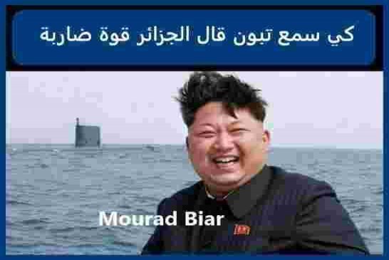 كي سمع تبون قال الجزائر قوة ضاربة