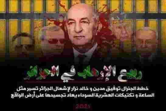 كتاب "ربيع الإرهاب في الجزائر" قنبلة القرن النووية من العيار الثقيل تسقط على رؤوس جنرالات نادي الصنو