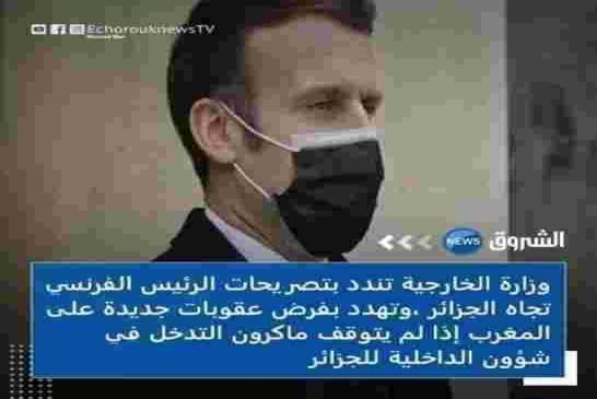 مجلة الجيش تجعل من الجزائر أضحوكة بدل الرد على ماكرون تتهم المغرب بتحريض فرنسا ضد القوة الضاربة