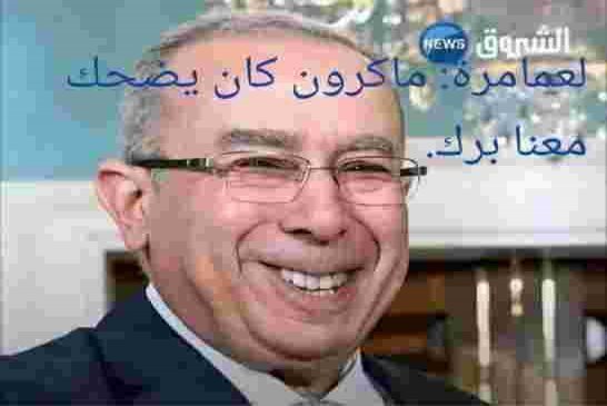 لعمامرة يبلع لسانه ويهرول للمشاركة في مراسم تنصيب الحكومة الإثيوبية هربا من الرد على ماكرون