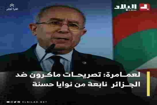 في مقابلة تلفزيونية إيريك زمور يصطف مع ماكرون ويقول نعم فرنسا هي من أنشأت الجزائر
