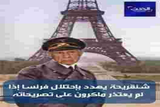 أسرار حرب الوثائق بين جزائر "شنقريحة" و فرنسا "ماكرون" أيام الحكم العثماني وتسمية الجزائر