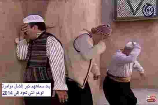 واش رايكم في خبر إفشال الجزائر لمؤامرة الوهم الدحدوحية التي تعود إلى 2014