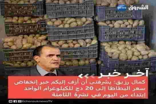 ياقوم بوصبع الحاضر يعلم الغايب القوة الضاربة تمون الأسواق بكميات معتبرة من البطاطا