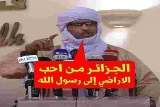 من هذا الشيخ استلهم تبون الكذب: الجزائر من احب الاراضي إلى رسول الله صلى الله عليه وسلم