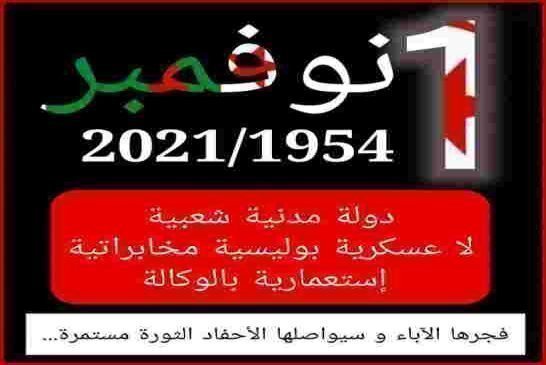 تبون يصدر عفوا رئاسيا بمناسبة أول نوفمبر