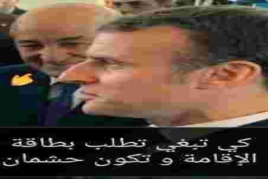 عدم مشاركة تبون في اجتماع باريس هل هو قرار سياسي أم خوف عصابة شنقريحة من هروبه والبقاء في فرنسا