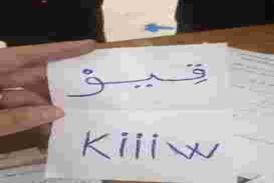 نهاية مسرحية الاقتراع الهزيلة وبداية الفرز