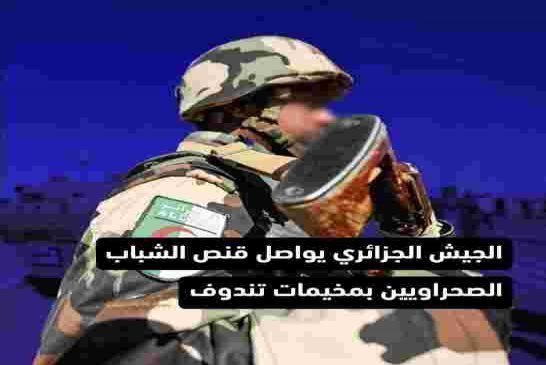موسم القنص... الجيش الجزائري يقتل طفلا بالرصاص في مخيمات تندوف