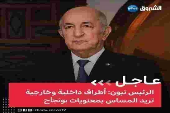 تبّون والعادة الشهرية رقم 11 الموجهة للمغرب: زعزعة عقيدة ومعنويات الناخب الوطني بلماضي