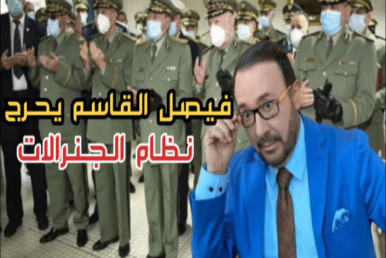 فيصل القاسم يتمسخر بعصابة الجنرالات ويحتهم على الإهتمام بحقوق الجزائريين قبل غيرهم