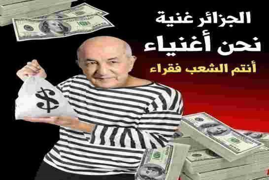 عصابة شنقريحة حولوا الجزائر الى دولة منكوبة من كثرة الطوابير وأموال الشعب تصرف لشراء ذمم الدول المجه