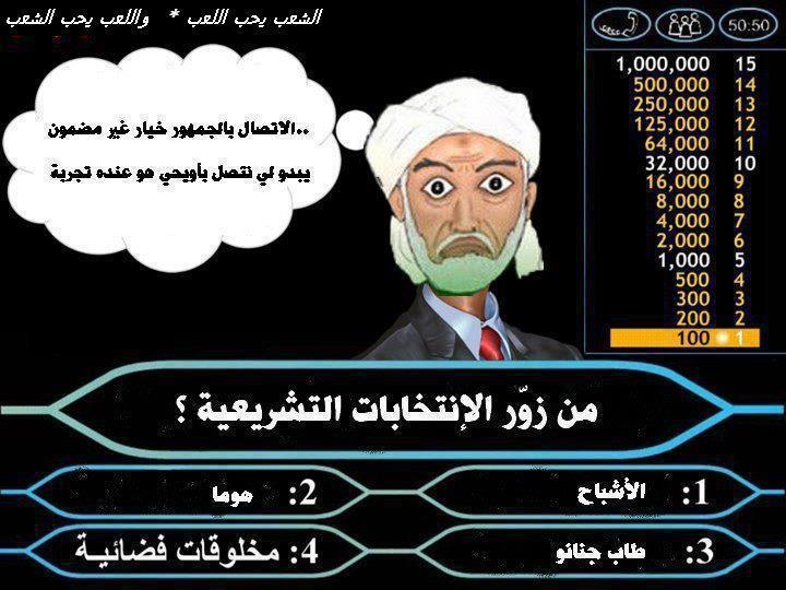 شر البلية ما يضحك انتهى المشهد الهزلي \"للهملة\" الانتخابية أو الكرنفال الجزائري