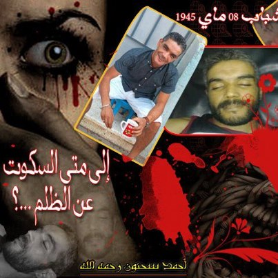 كلنا احمد سحنون صمتنا سيقتلنا