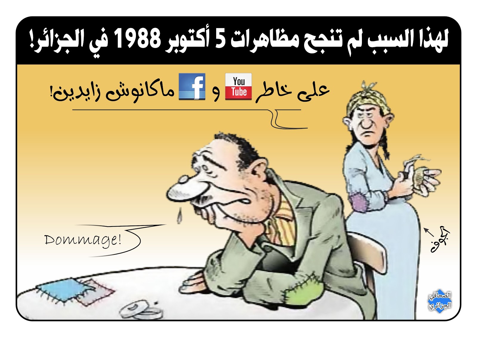 الجزائر بين تغيير سلمي أوحال ليبيا اليوم