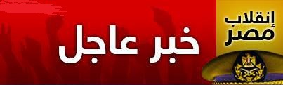 عاجل : جرائم ضد الانسانية ترتكب من طرف الجيش المصري أكثر من 2700 قتيل و 20500 جريح في رابعة العدوية