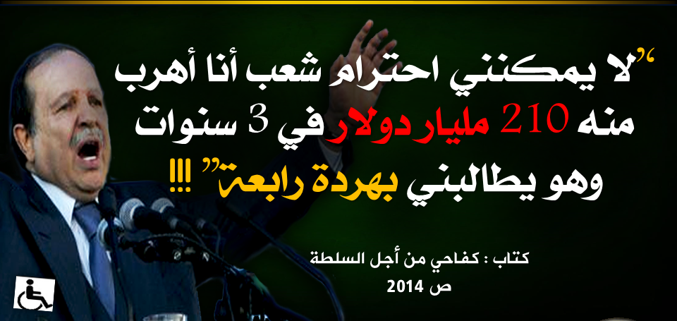حوار حول الهردة الرابعة لبوتفليقة بمشاركة الشبيح بوقطاية