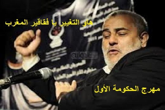 حكومة بنكيران النصف ملتحية تمنح رجال السلطة تعويضات خيالية في عز الأزمة الإقتصادية