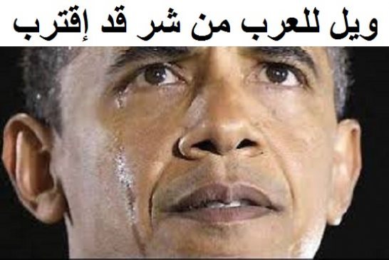أوباما:  أكبر التهديدات” على حلفائنا العرب ليست من جهة إيران وإنما من “الاستياء” داخل بلدانهم