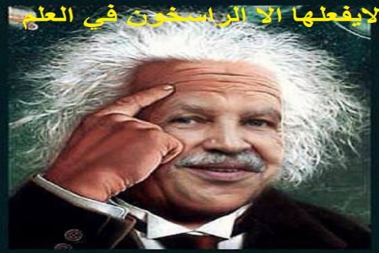 لعمامرة وزير دولة وزير الخارجية والعلاقات الدولية فقط في الجزائر الخارجية برأسين