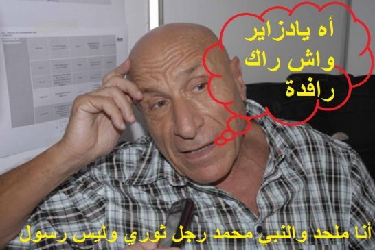 حمداش : لا تدفنوا بوجدرة وأمثاله في مقابرنا \" أنا ملحد والنبي محمد رجل ثوري وليس رسول \"