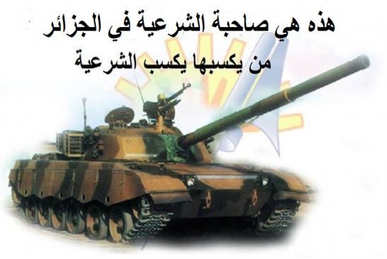 شمولية النظام الجزائري والإستيلاء على السلطة بالقوة والإنقلاب