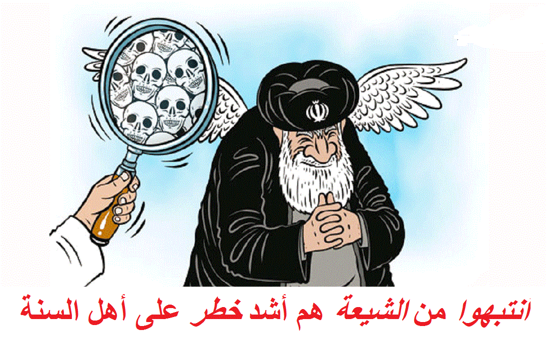 إنتبهوا يا أهل السنه من السقوط في شباك الشيعة