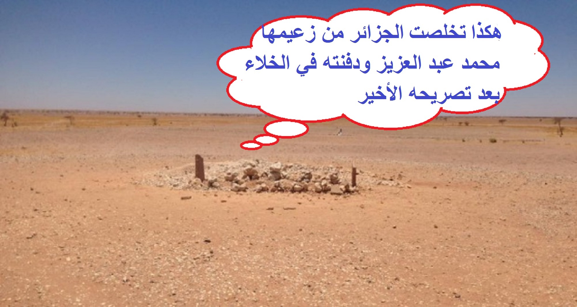 هذا ما قاله عبد العزيز وهو على فراش الموت لمقربيه ...تحالفي مع الجزائر ضد وطني المغرب كارثة كبيرة