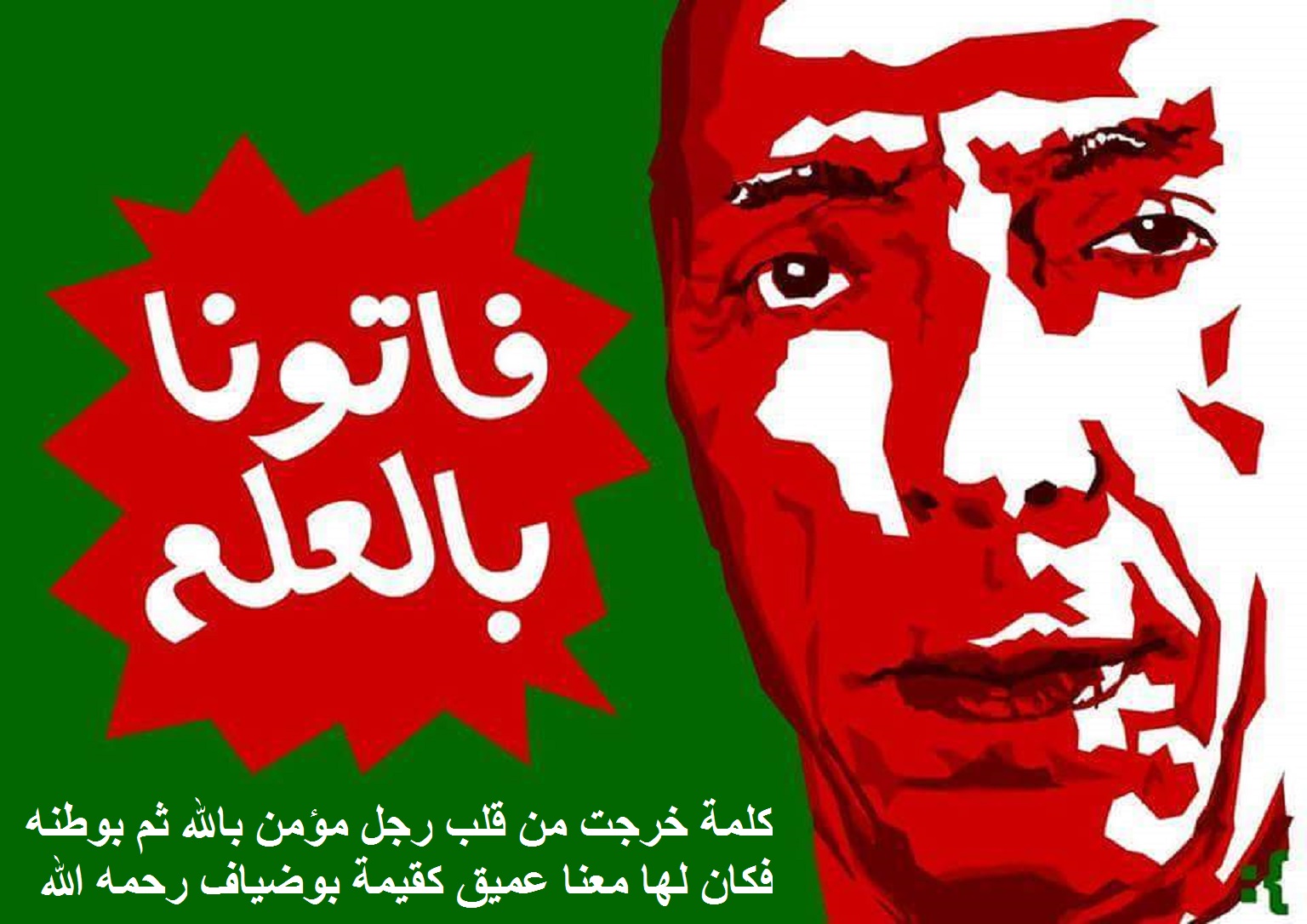 ناصر بوضياف يتهم توفيق ونزار والعماري و بلخير باغتيال والده ويهدد باللجوء إلى القضاء الدولي