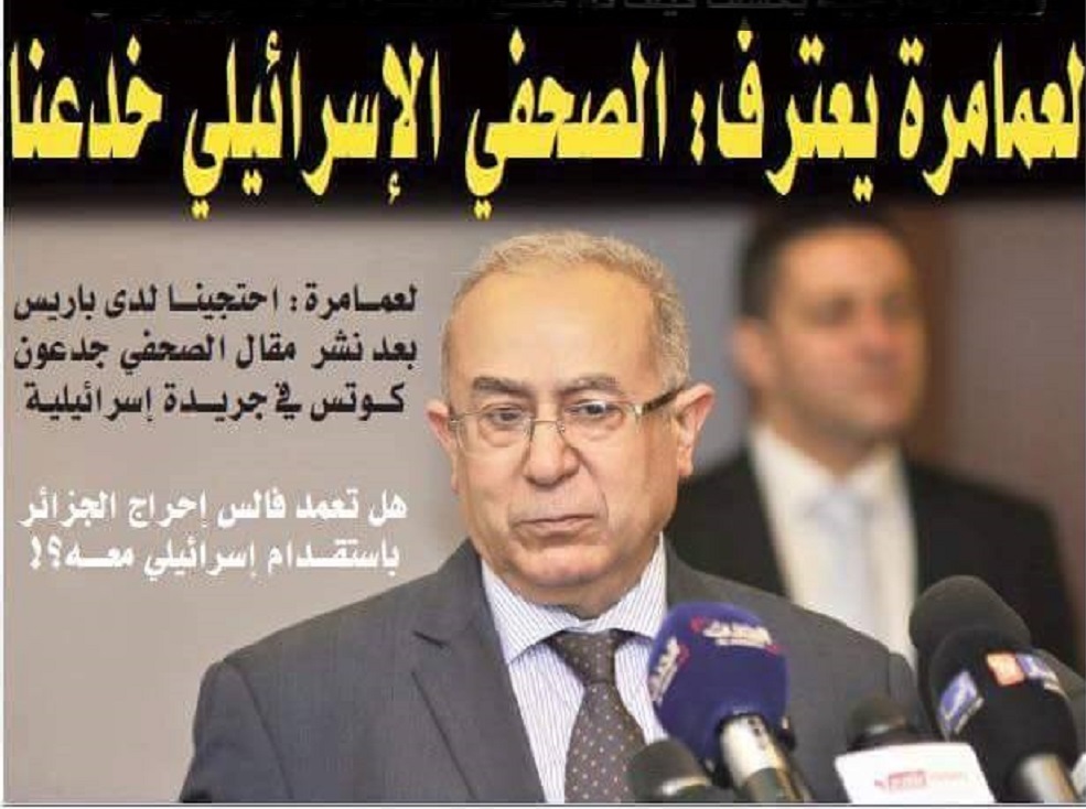 لعمامرة الصحافي جدعون  حشاهالنا وماكانش علابالنا يهودي
