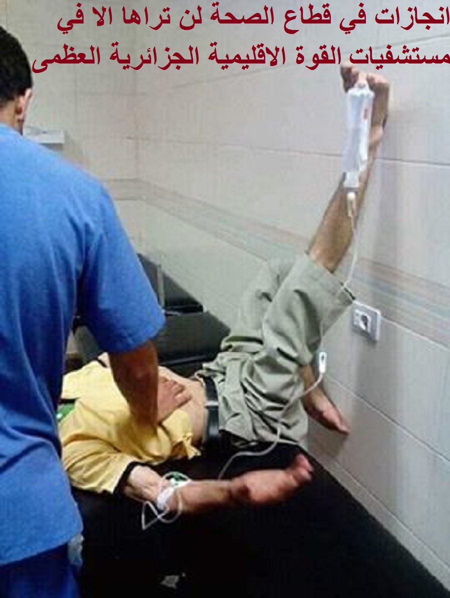 استعجالات القوة الاقليمية في الهواء الطلق مستشفى "بلدية ‫‏سيدي عيسى‬ ‫المسيلة‬"
