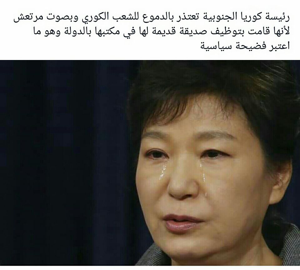 النيابة العامة تستدعي رئيسة كوريا الجنوبية للتحقيق