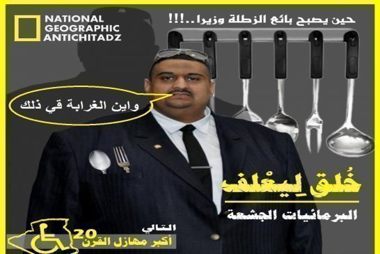 اربطوا أحزمتكم بهاء الدين طليبة "مستعد لتقلد منصب وزير"