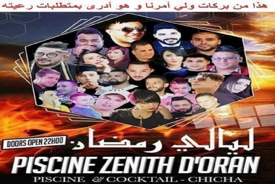 وزارة الشؤون الدينية الجزائرية تقرر تقليص مدة صلاة التراويح بلد شكون احنا أوطاني