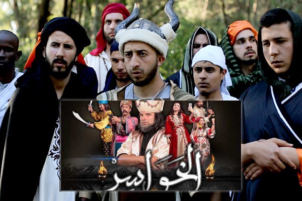 أنس تينا متهم بالإساءة للغة العربية بسبب "القبيلة" مستوحاة من سلسلة "الخواسر" المغربية