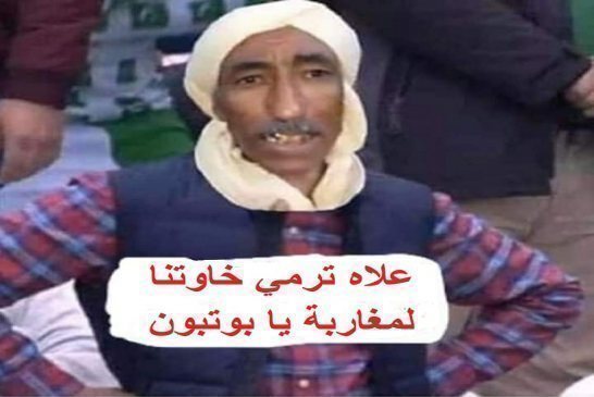في جنح الظلام و للمرة الثانية الجزائر تواصل رمي المغاربة على الحدود بمنطقة تويسيت