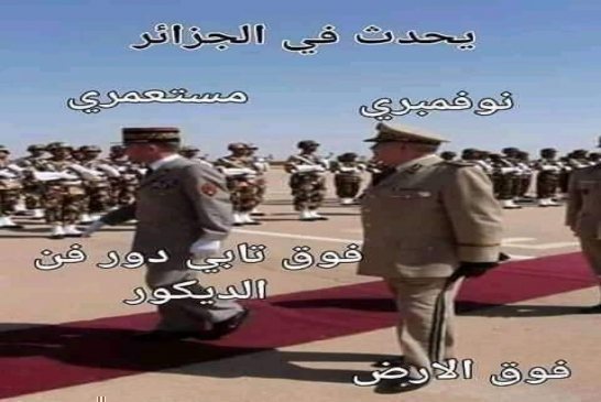 هل الجزائر كعبة للثوار أم بلد الغش والتدليس واكتساب المال بالباطل (الجزء1)