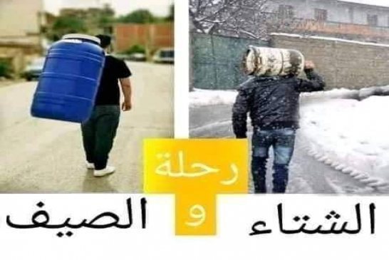 تحيا الجزائر المحروقة وليس الجديدة سكان بشار يستغيتون بسبب قطع الماء والكهرباء