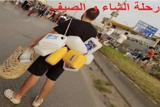 رحلة الشتاء و الصيف