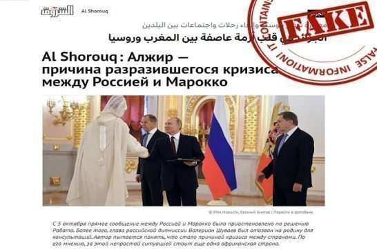 تبهديلة موسكو تُكذِّب الشرور وتنفي ماروجته من أكاذيب حول توتر العلاقات مع المغرب