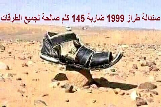 مغاربة يحتفلون بذكرى تحرير معبر الكركرات عن طريق الصور على مواقع التواصل الاجتماعي